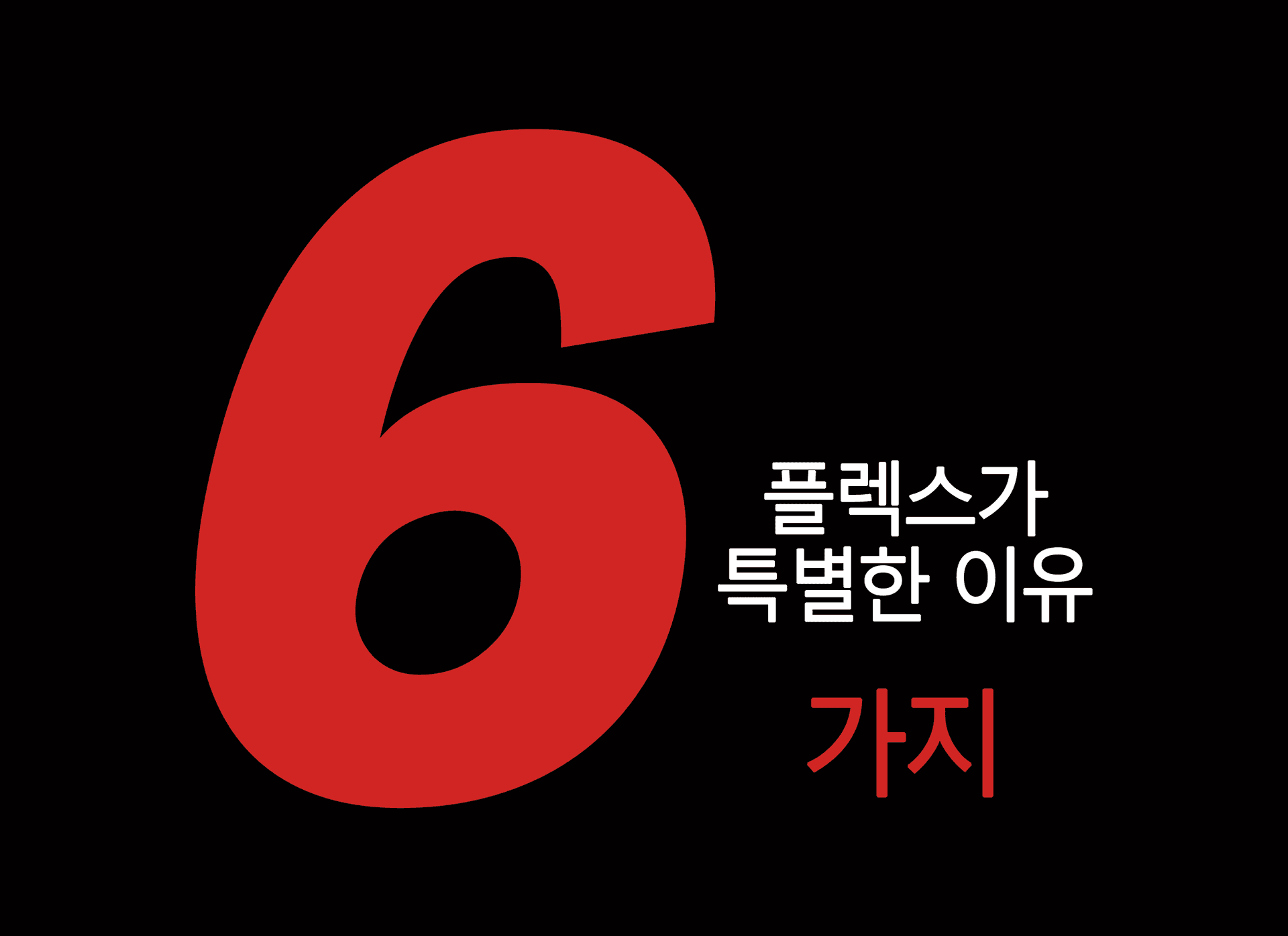 특장점 이미지 1